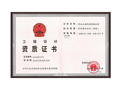 黑河公路行业（公路、交通工程）专业乙级