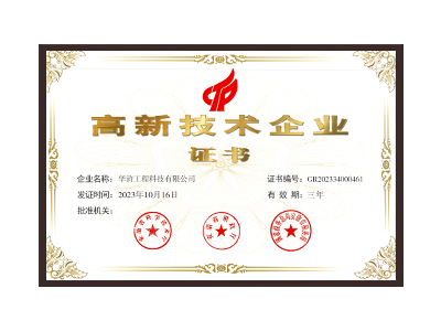 黑河高新技术企业证书
