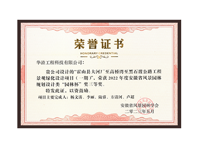 黑河荣获2022年度“园林杯”奖三等奖